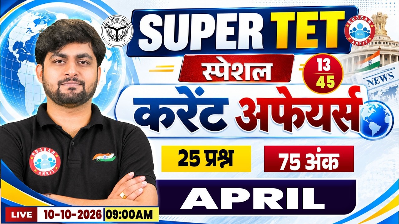Super TET Current Affairs 2026 | UP Super TET Current Affairs Class | April Current Affairs