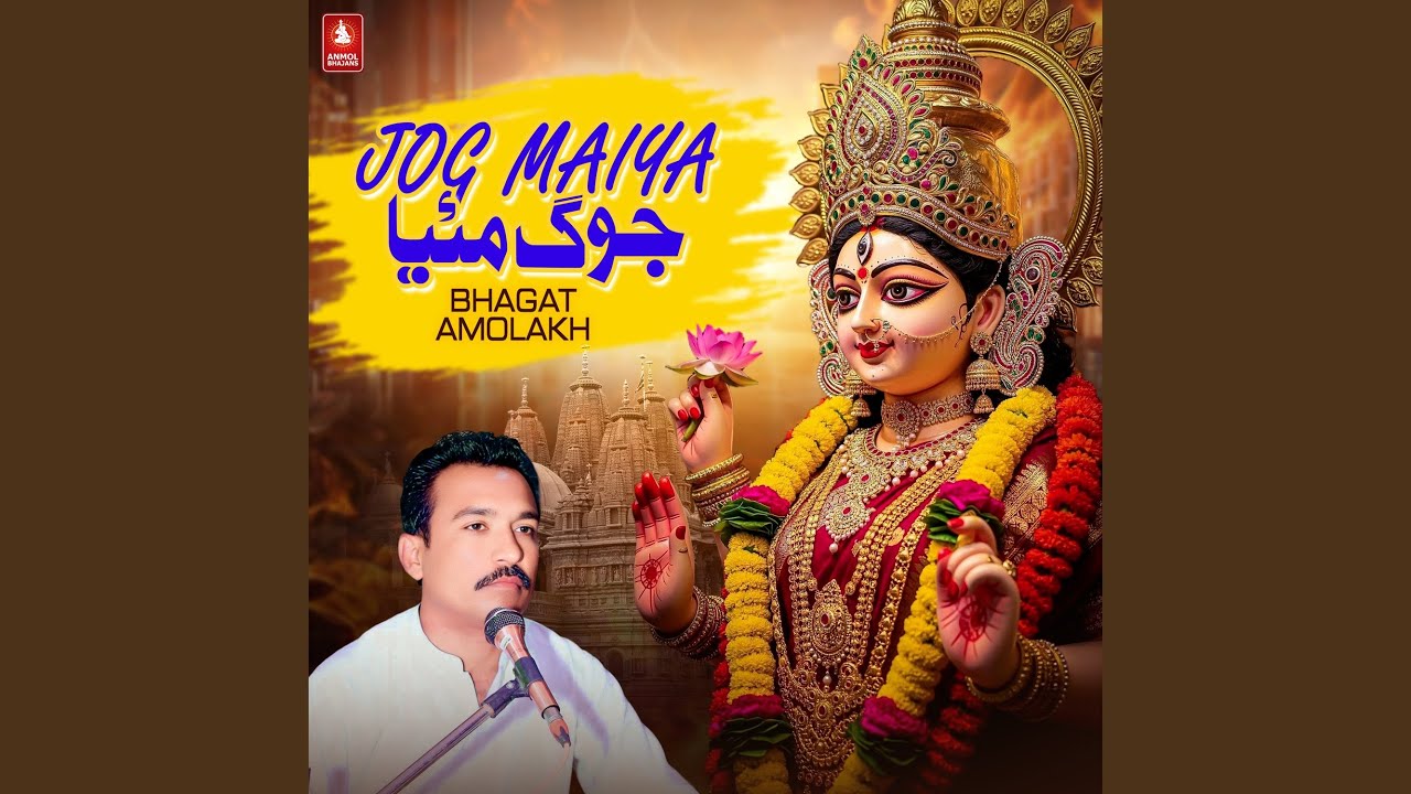 Jog Maiya O Jog Maiya