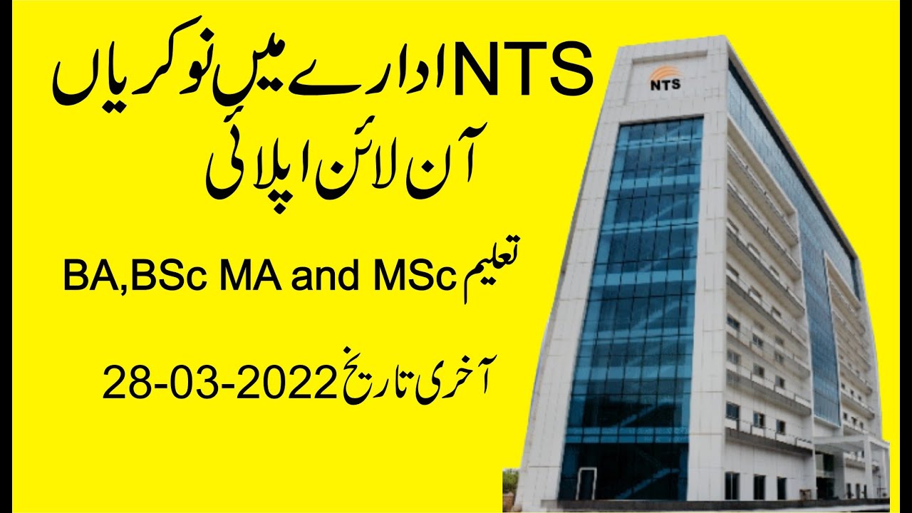 National Testing Service jobs 2022/ NTS jobs 2022 / Pakistan Composer Jobs Alerts