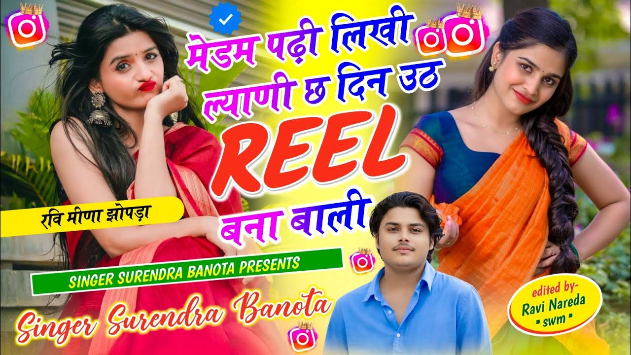 SONG ~ { 74 } SINGER SURENDRA BANOTA || मेडम पढ़ी लिखी ल्याणी छ दिन उठ रील बना बाली || #viralsong 