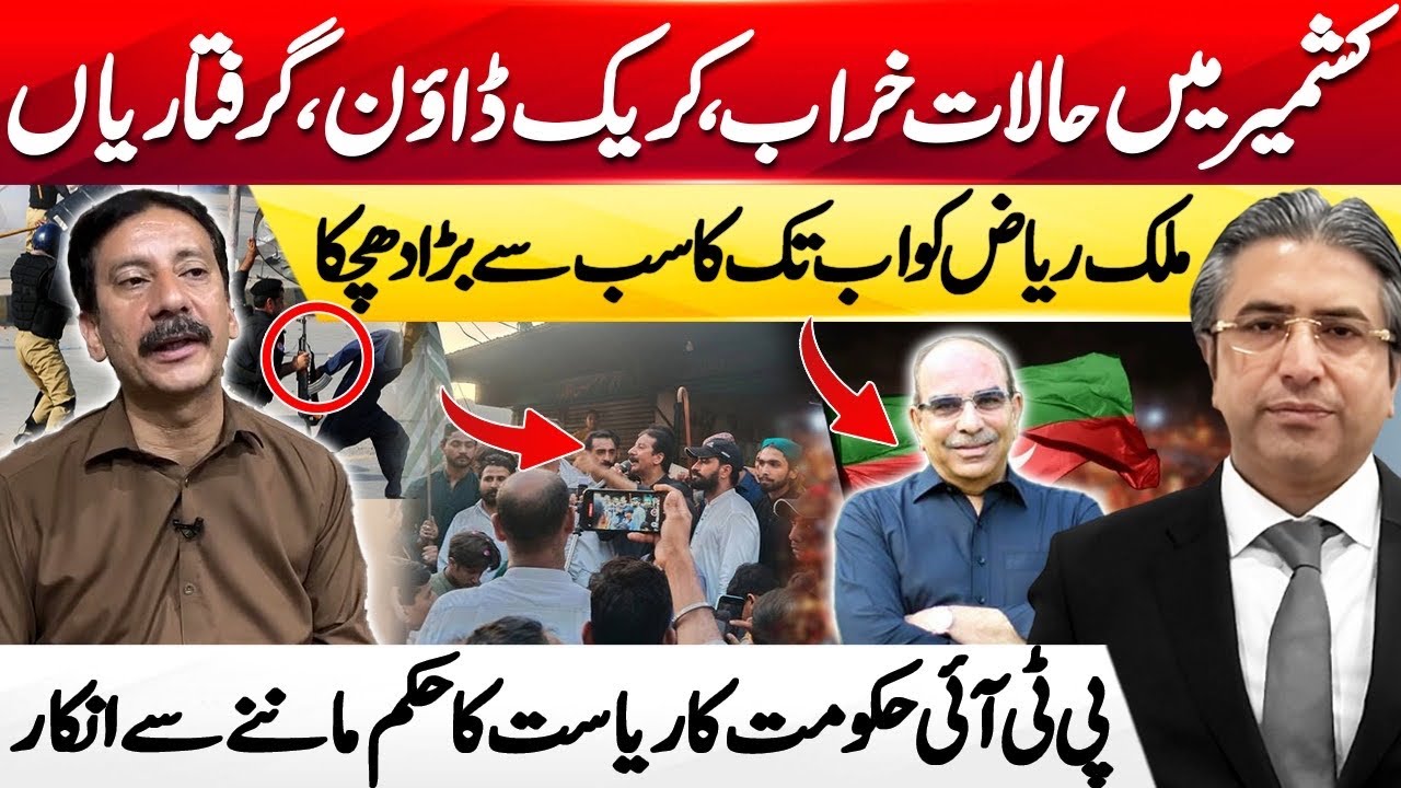 Kashmir Under Crackdown | Big Shock for Malik Riaz | PTI Government Refuses State Orders | HAK