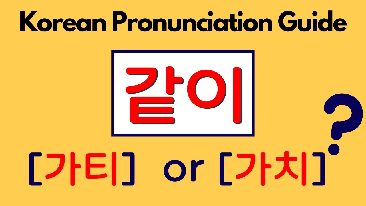 Korean Pronunciation Guide | Final Consonant ㅌ