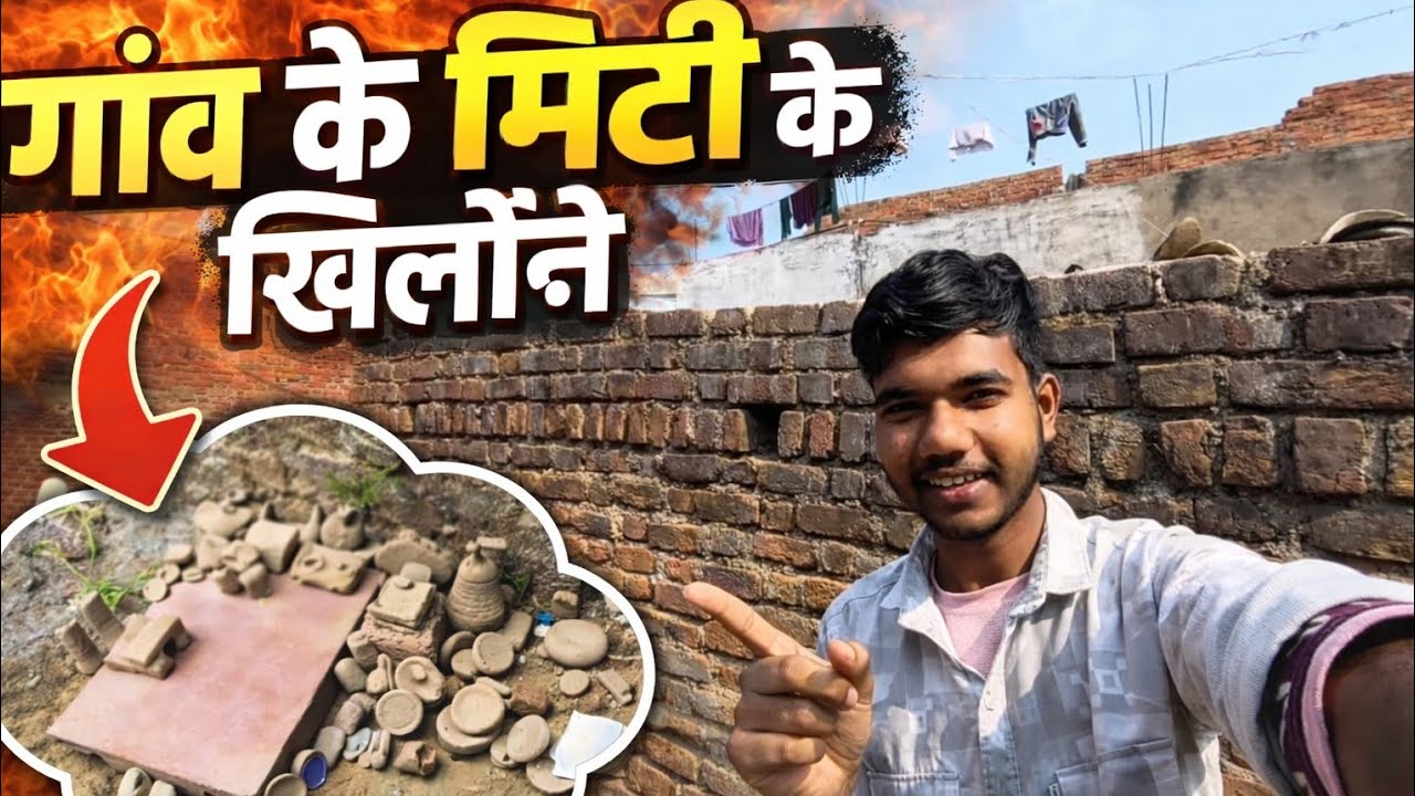 🔥 गाँव के मिट्टी के खिलौने | 10 साल बाद मिला बचपन का खजाना 😲
