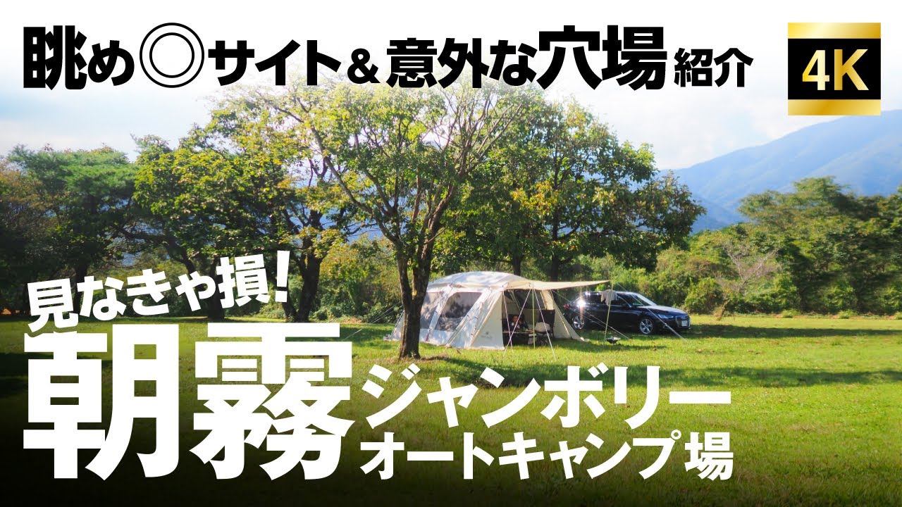 朝霧ジャンボリーオートキャンプ場サイト紹介　サイトごとに紹介