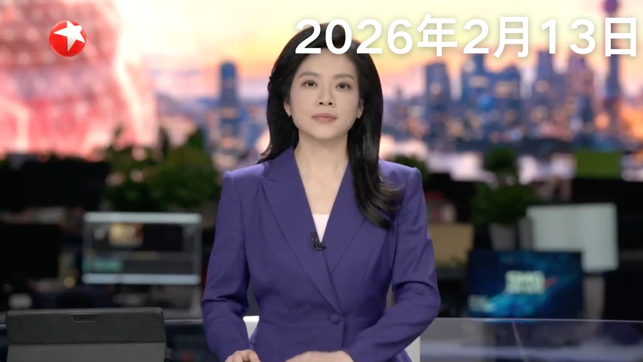 美总统将于4月访华？外交部：双方就此保持着沟通｜Seedance2.0横空出世 凭什么火遍全球？｜荷兰对安世半导体启动调查 中方强烈不满#东方新闻 #news 