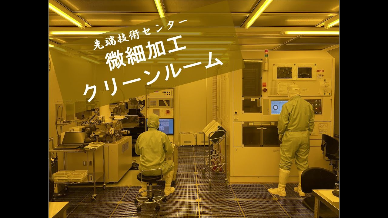 「見えない奇跡を作る実験室」