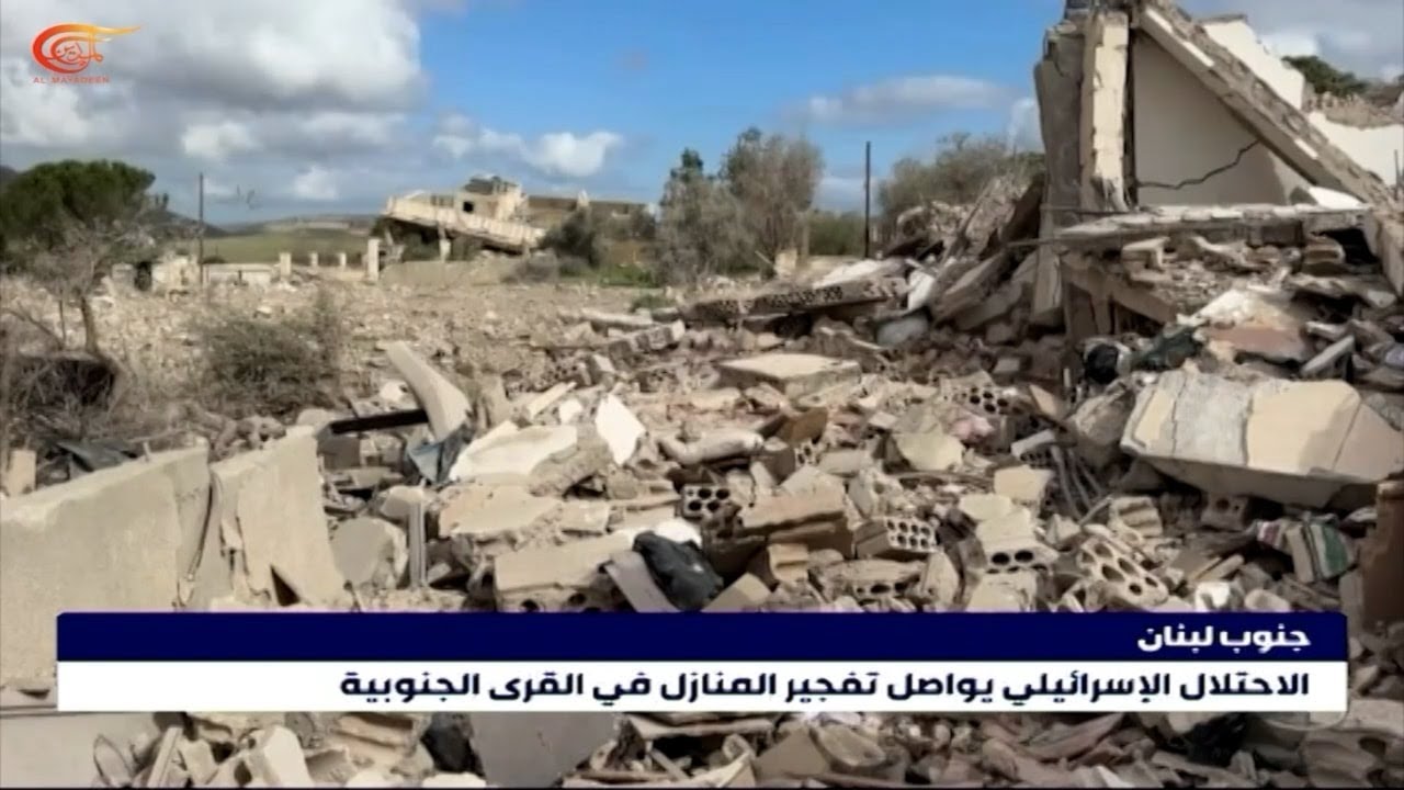 الاحتلال الإسرائيلي يواصل تفجير المنازل في القرى الجنوبية اللبنانية