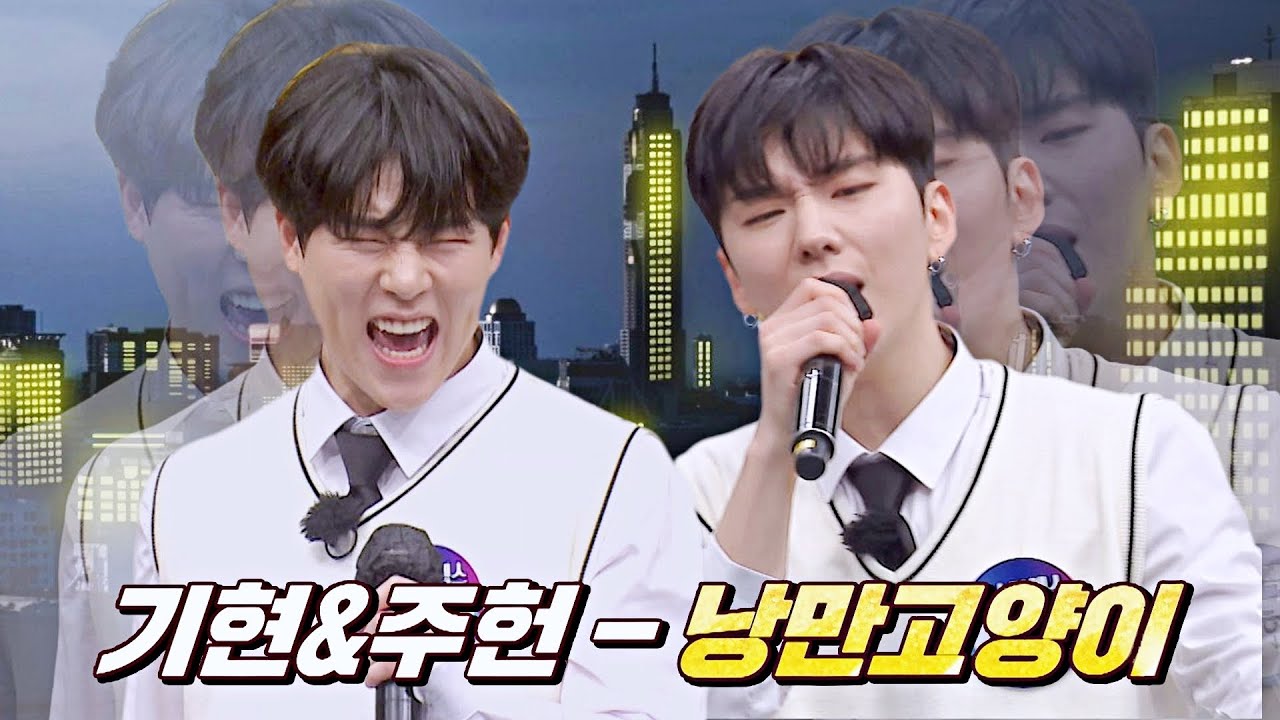 낭만으로 온몸을 불태우는(ง🔥Д🔥)🎙️ 기현&주헌의 〈낭만고양이〉♬ | 아는 형님 377회 | JTBC 230401 방송