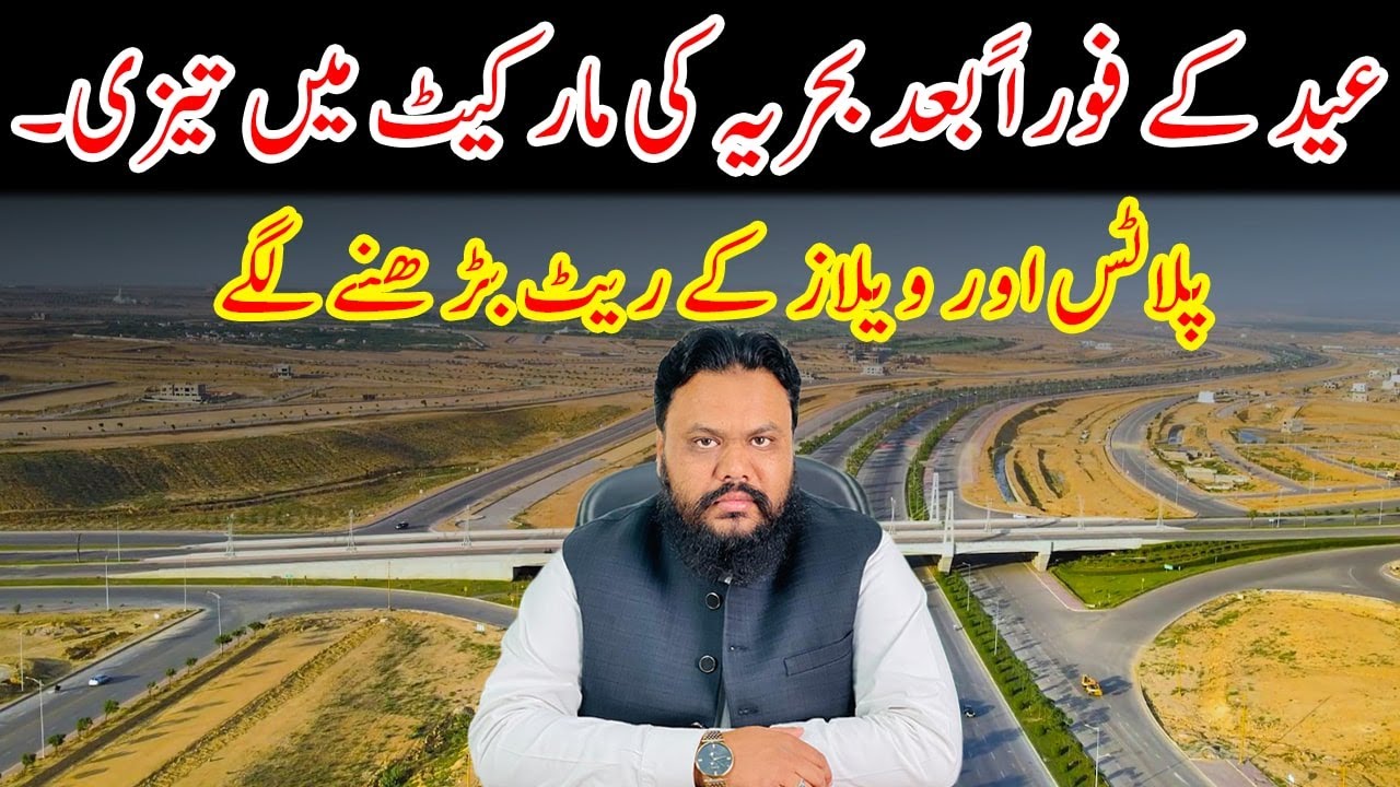 Villas and Plots Rates After Eid| Bahria Town Karachi Property Rates After Eid #bahriatownkarachi