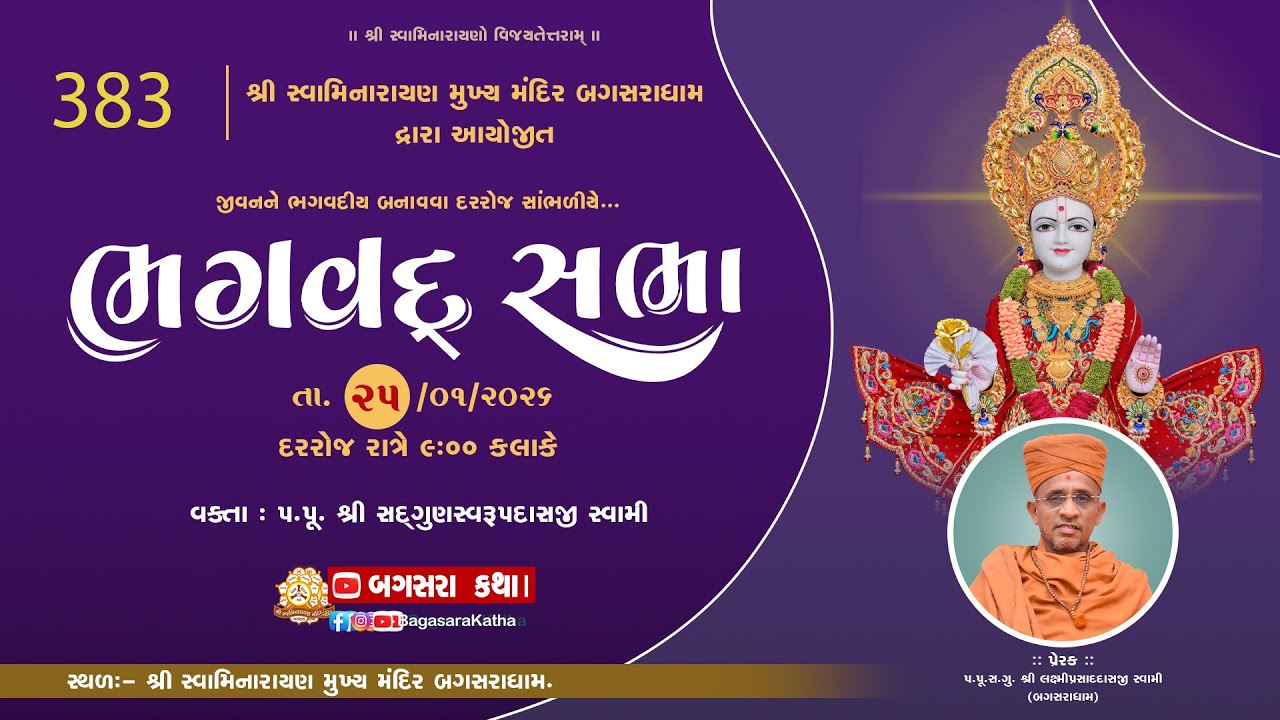 BHAGVAD SABHA-383 || @-SHREE  SWAMINARAYAN  MANDIR - BAGASARA DHAM t- - 25/01/2026