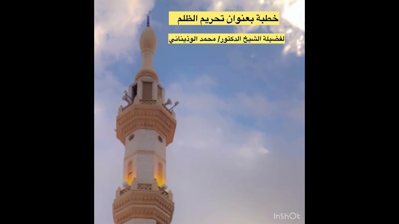 عقوبة الظالم 
