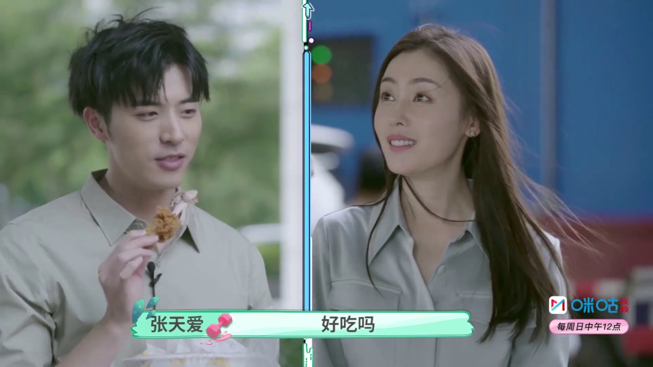【哎呀好身材】徐开骋展开致命美食诱惑，张天爱完美诠释自制力【欢迎订阅咪咕MiGu官方频道】