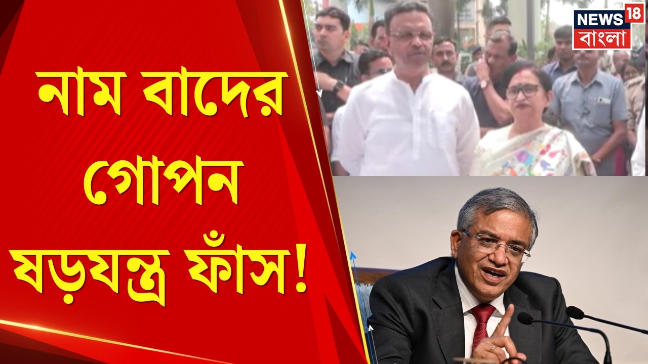WB Assembly Election 2026 | Whatsapp এ নাম বাদের নির্দেশ কেন? বৈঠকে তথ্যপ্রমাণ নিয়ে সরব TMC |  News