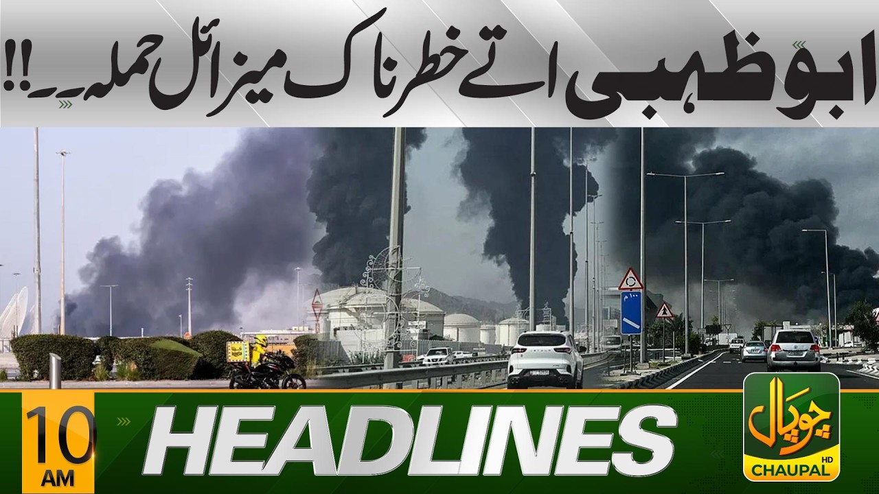 Missile Strike Hits Habshan Gas & Bab Oil Field in Abu Dhabi | 10 AM Headlines