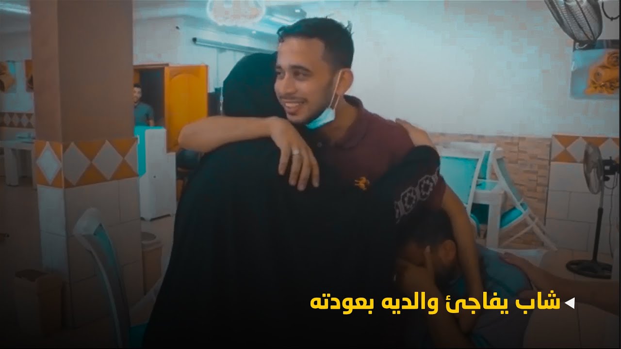 شاب من غزة يفاجئ أمه وأبيه بعودته من الغربة بعد8 سنوات