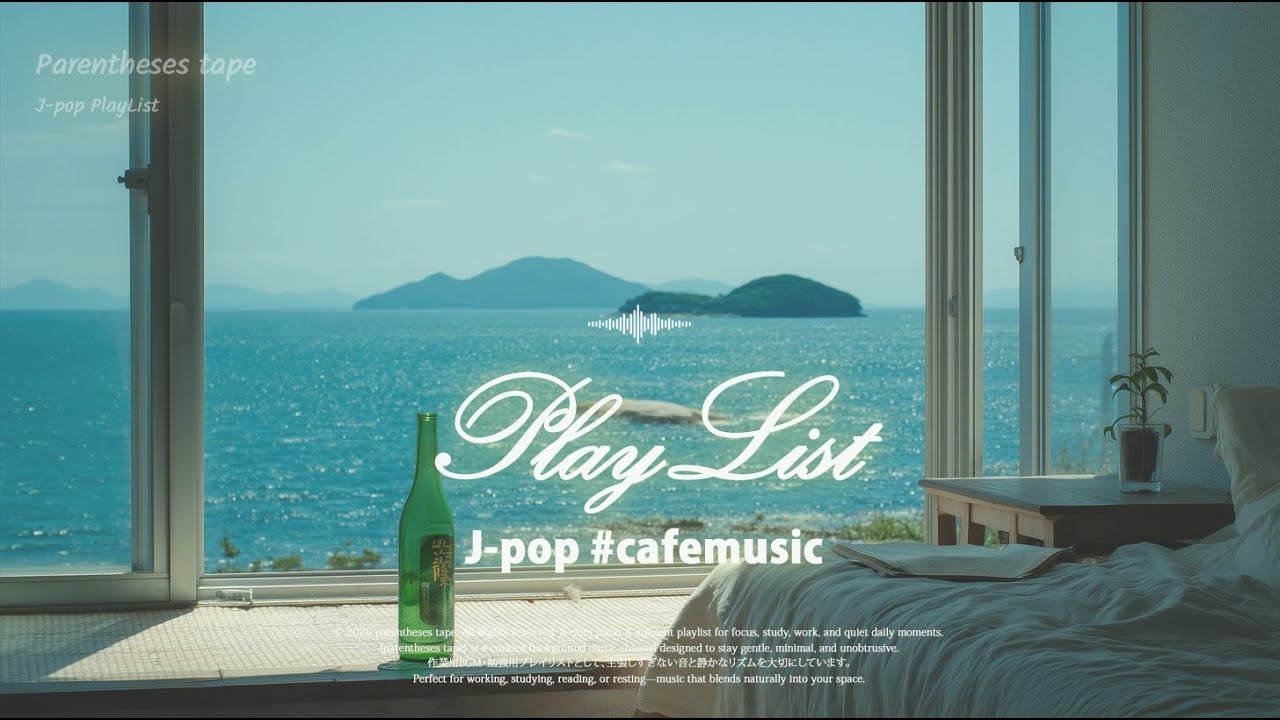 [LIVE] 𝒫𝓁𝒶𝓎𝐿𝒾𝓈𝓉 #CafeBGM 𝑱-𝑷𝑶𝑷 그냥 조용히 틀어 두는 감성 플리 (광고 없음)｜일상에 머무는 제이팝 BGM