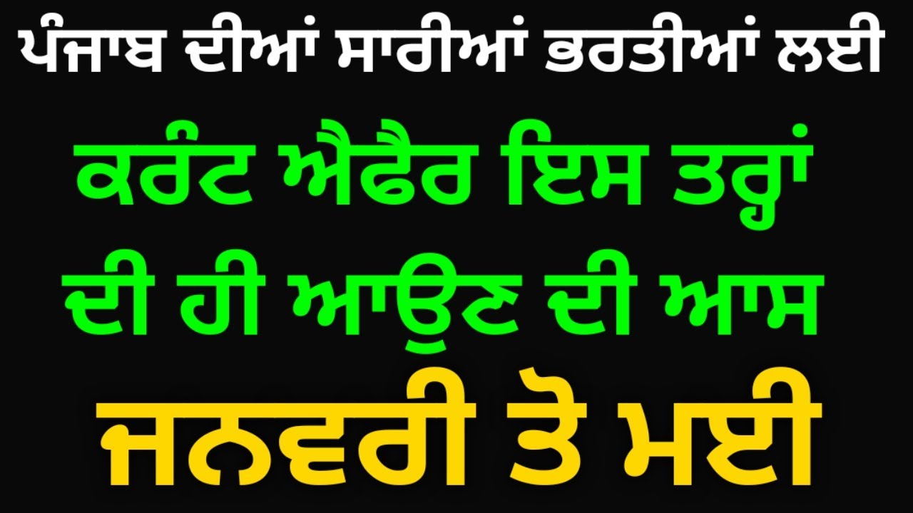 Current affairs Mcqs for Punjab exams | current affairs for Punjab govt jobs