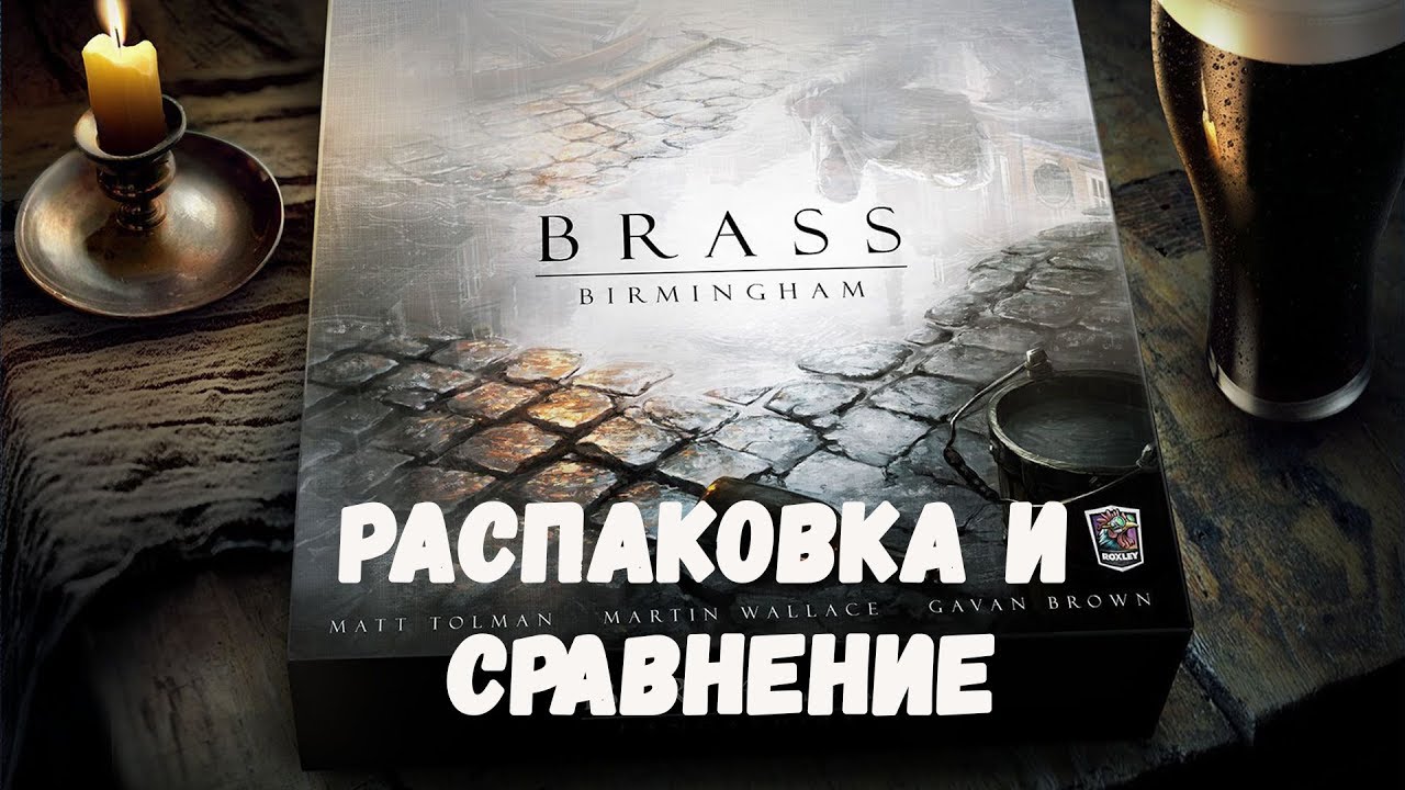 Распаковка и моё мнение о Brass Birmingham