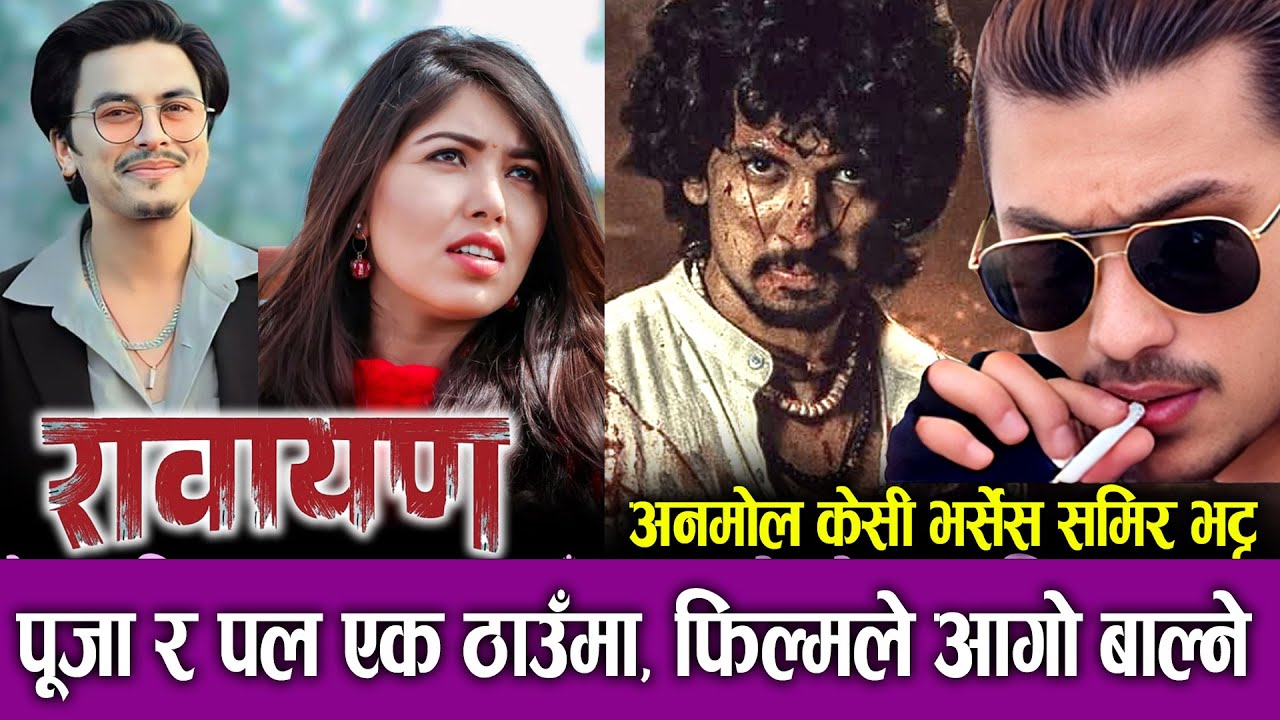 Rawayan Movie | Pooja Sharma & Paul Shah | Balidan Movie | Samir Bhatta VS Anmol Kc | Santosh sen