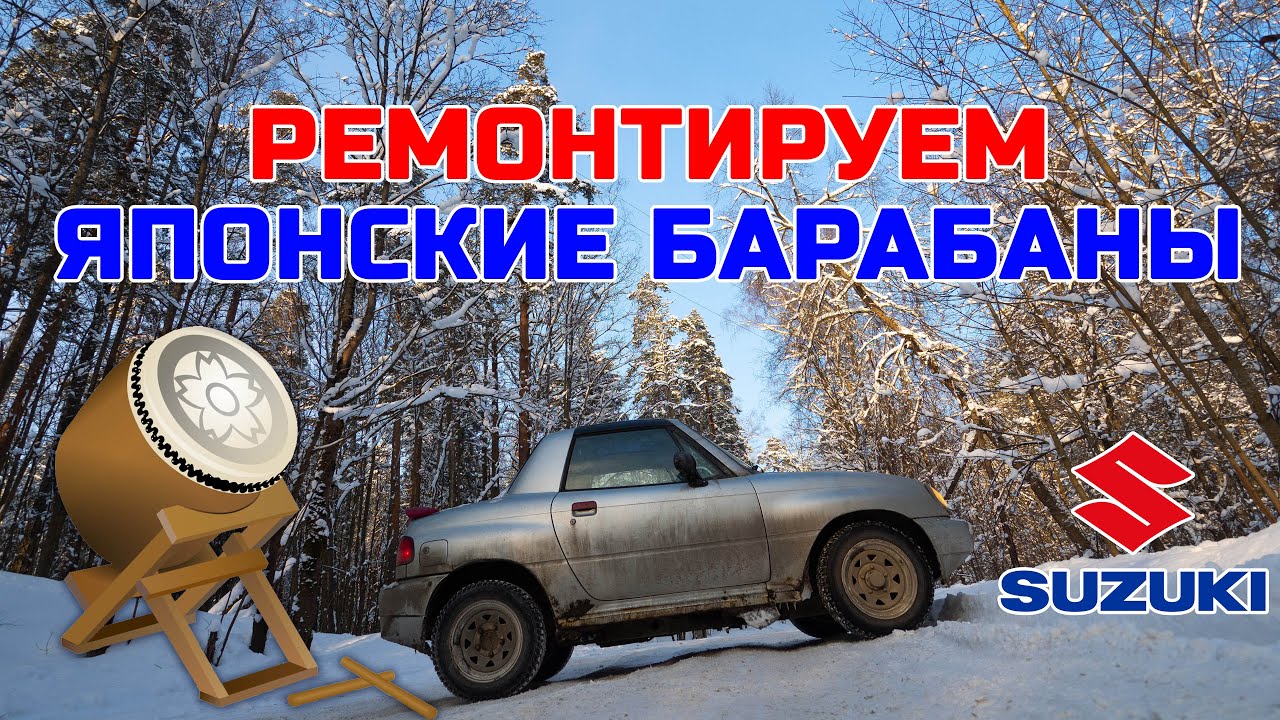 Ремонтируем барабанные тормоза на Suzuki Vitara X-90