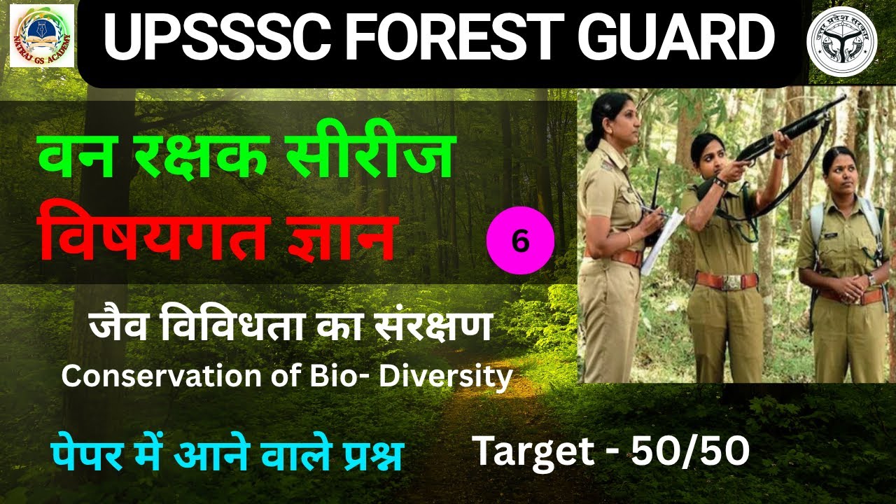 UPSSSC FOREST GUARD CLASSES | UPSSSC FOREST GUARD NEW VACANCY | FOREST GUARD SYLLABUS | MOCK TEST