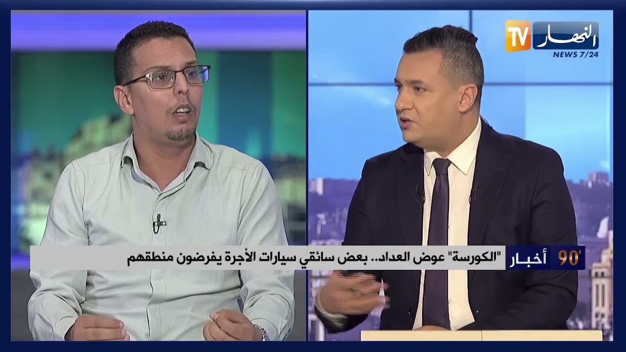 الكورسة عوض العداد  .. بعض سائقي سيارات الاجرة يفرضون منطقهم