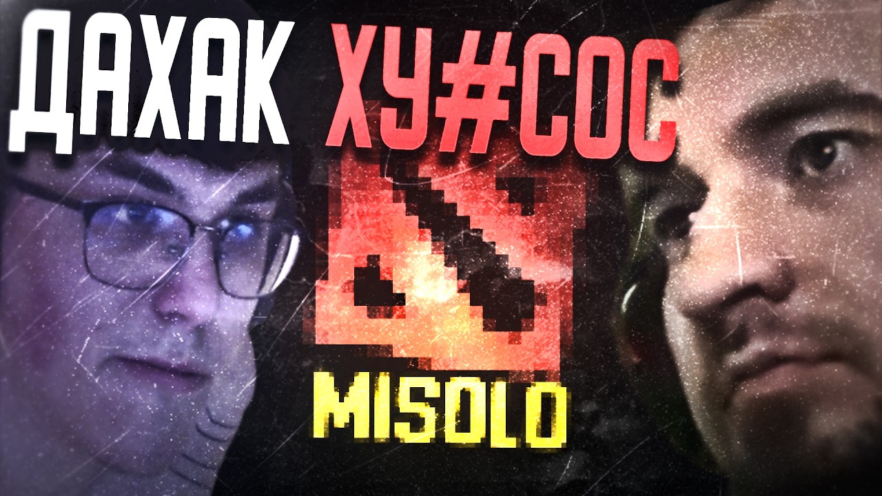 МОМЕНТЫ МИСОЛО КОТОРЫЕ ПОРВАЛИ ИНТЕРНЕТ! | misolo3