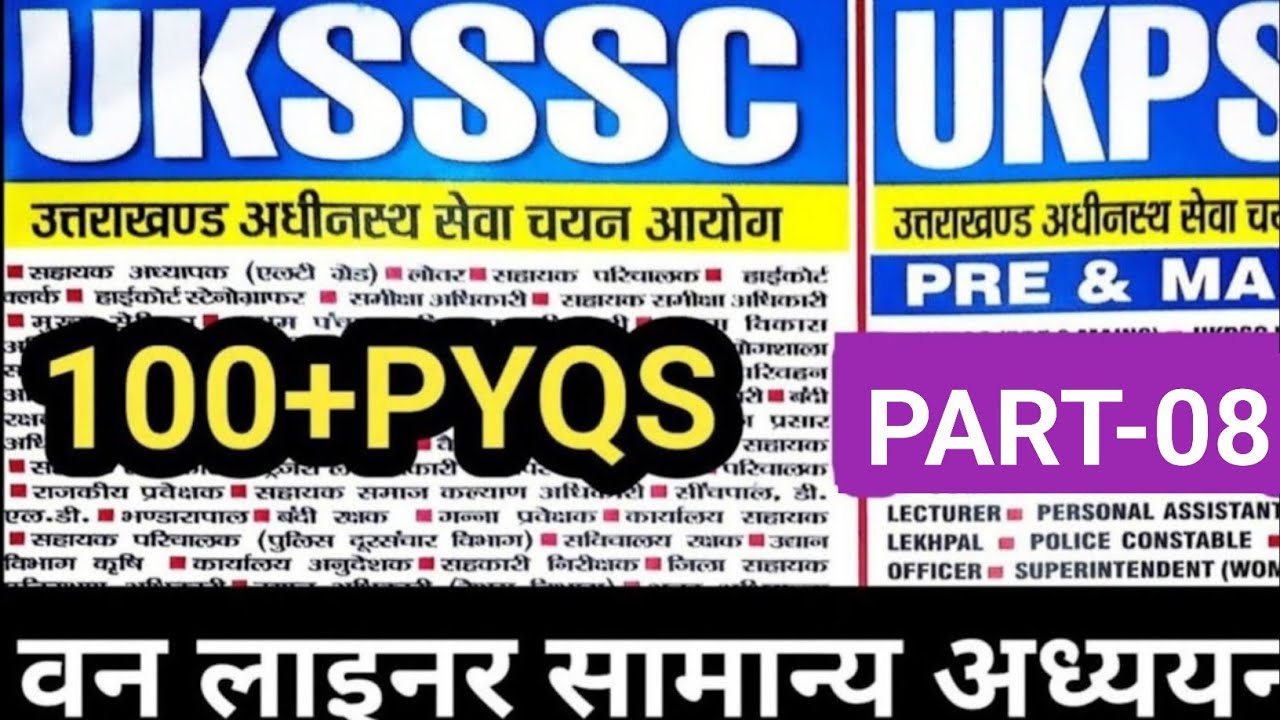 UKSSSC#UKPSC PREVIOUS YEAR ONE LINER QUESTIONS#अभी तक परीक्षाओं में पूछे गए प्रश्नों का संग्रह