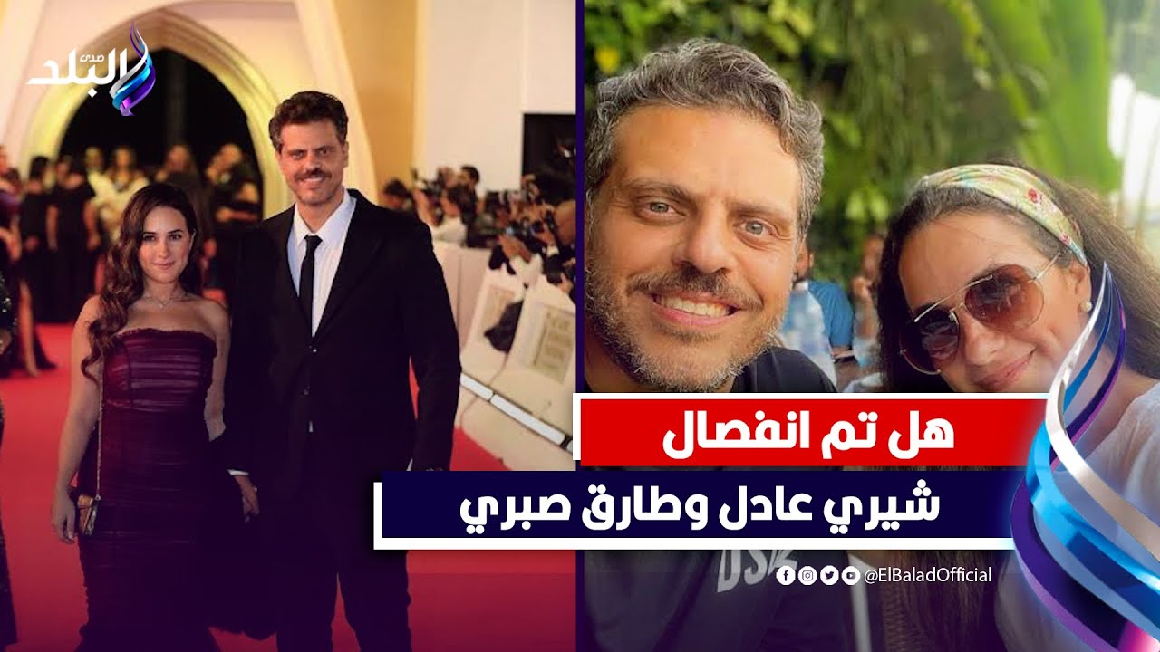 ليه التسرع ! .. هل انتهت قصة زواج طارق صبري وشيري عادل