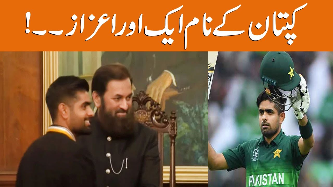 Another Award for Captain Babar Azam! | Breaking News | GNN