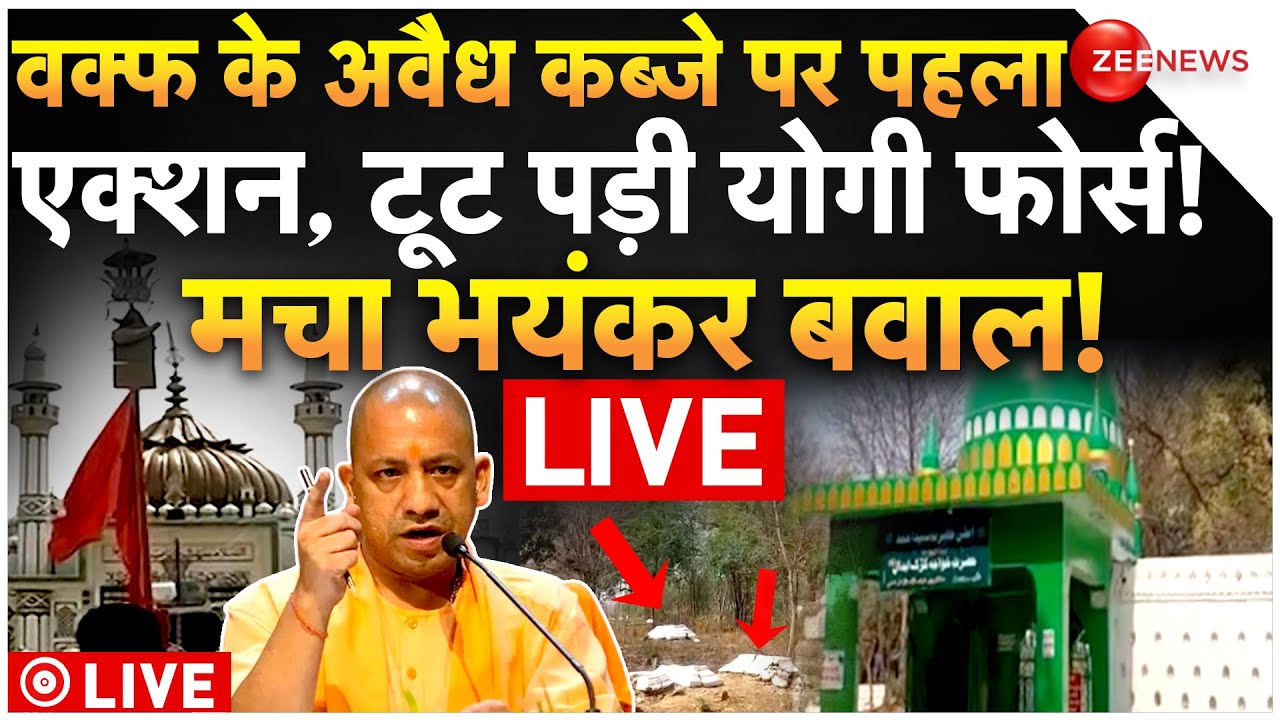Yogi First Action On Waqf Property In UP Live:यूपी में वक्फ की जमीन पर योगी का पहला तगड़ा एक्शन News