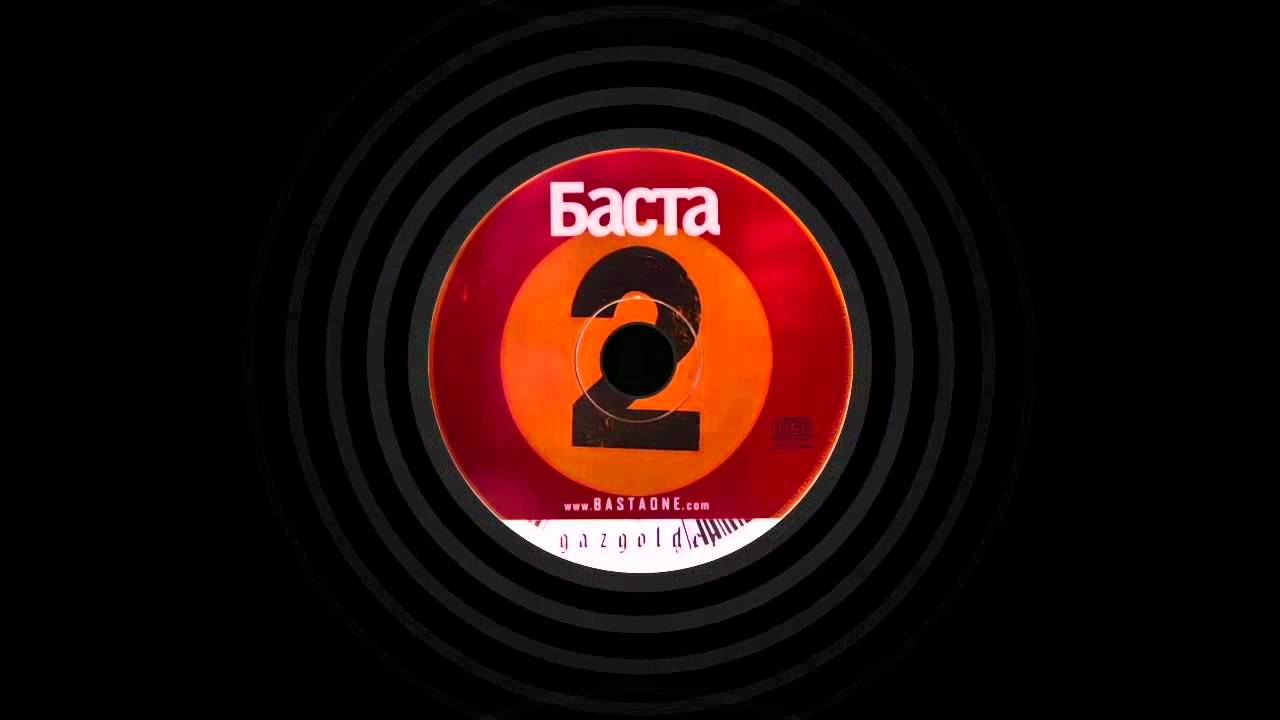 Баста - Война