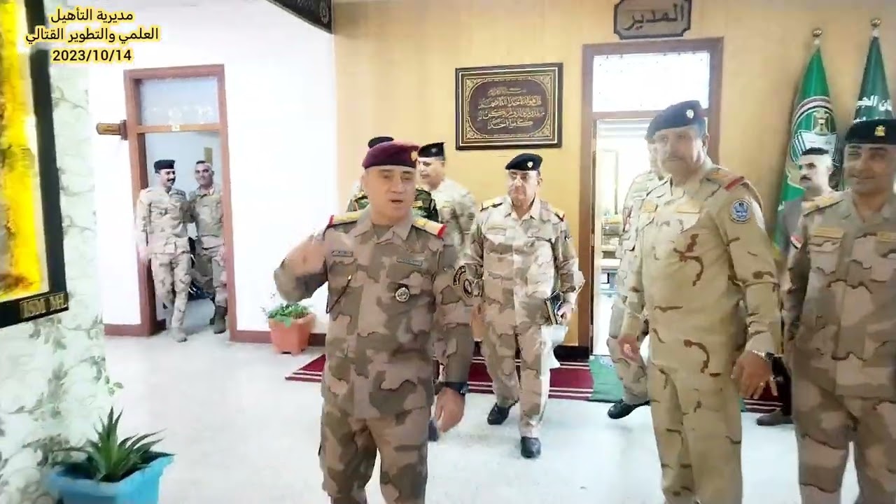 زيارة السيد معاون رئيس اركان الجيش للتدريب الى مقر مديرية التأهيل العلمي والتطوير القتالي ٢٠٢٣/١٠/١٤