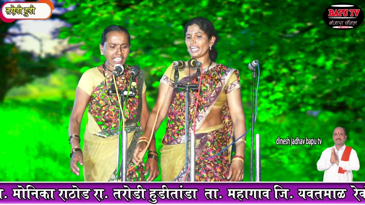Tarodi Hudi Lagan Geet वेला केलाती घर वसाई राज कर बेटा बोडी बं लग्न गीत चि.सौ.कां.मोनिका राठोड सन 23