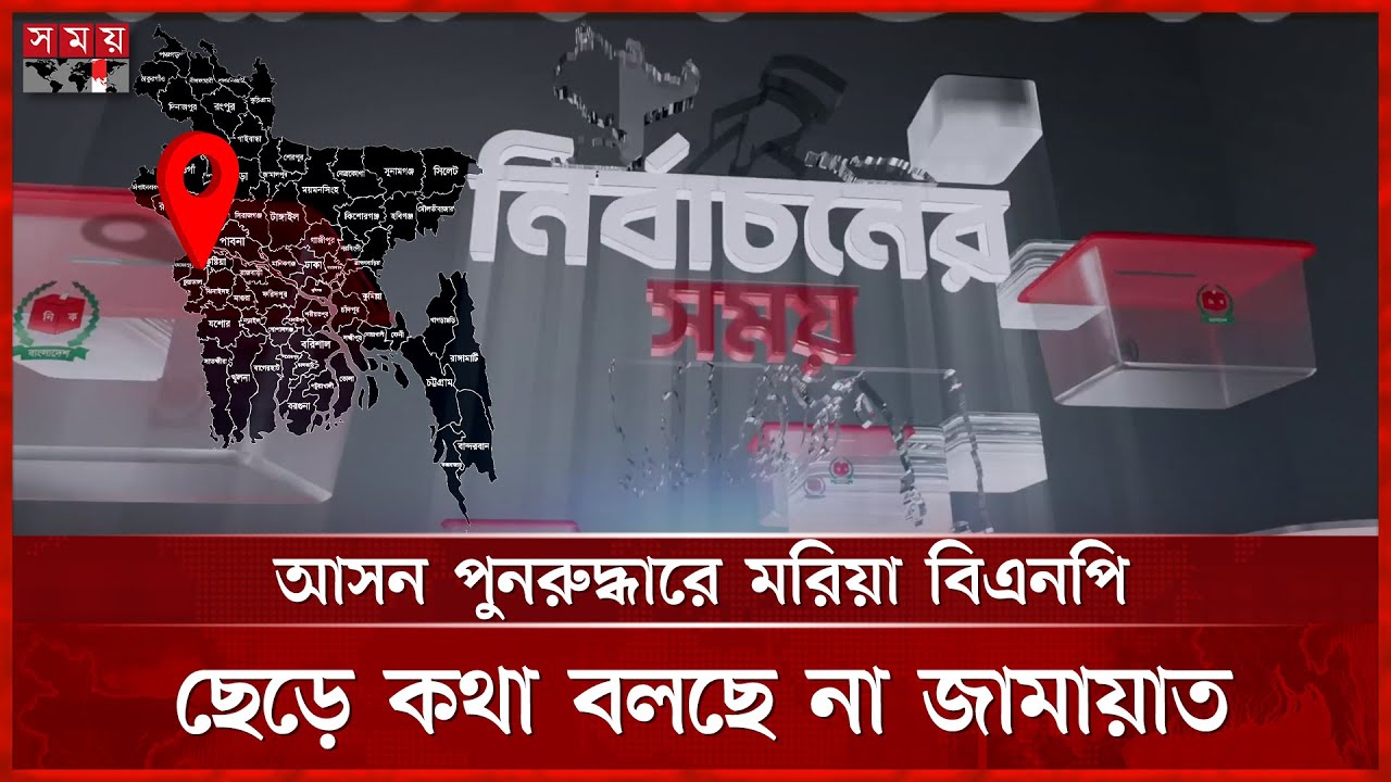 চুয়াডাঙ্গা-১: বিএনপি-জামায়াত-এনসিপি ৩ দলের প্রার্থীই হেভিওয়েট | Election 2026 | Chuadanga |Somoy TV