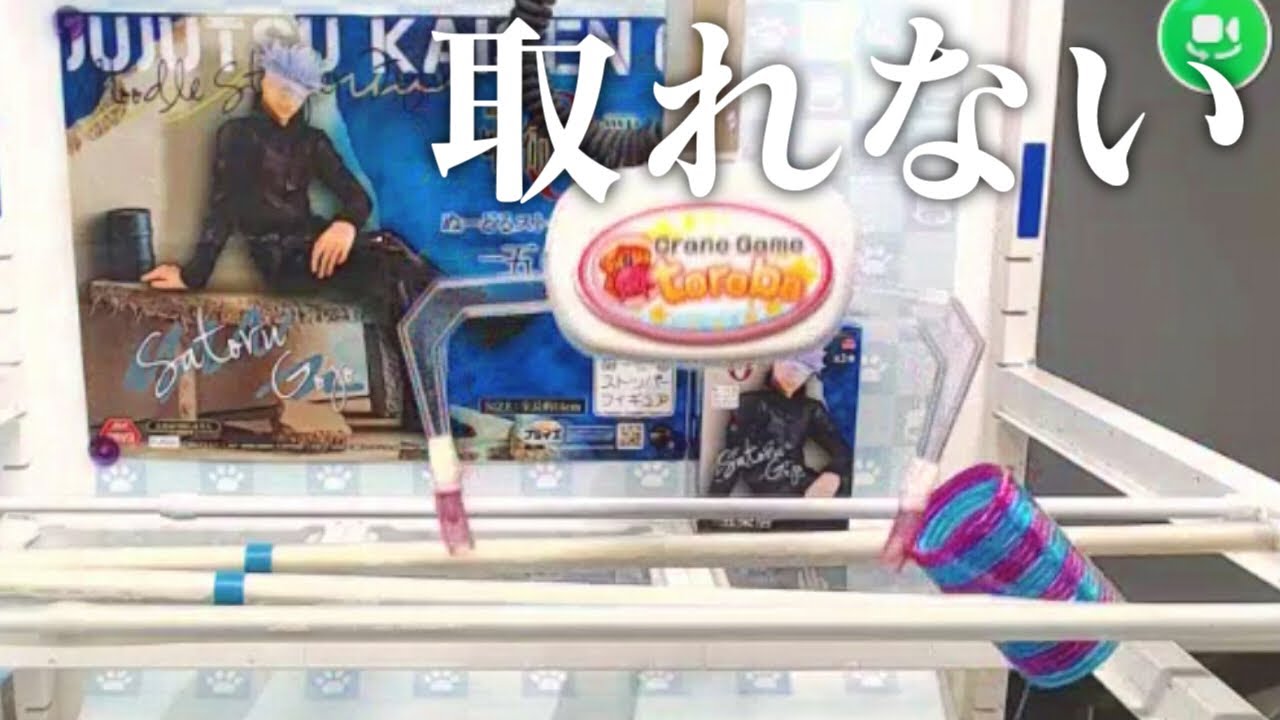 オンラインクレーンで泥沼にハマる男