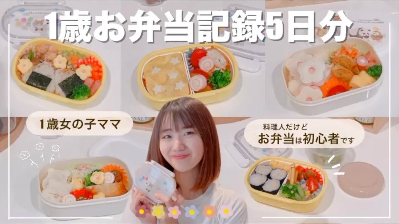 【お弁当作り】子供が喜ぶおかず🌟作りおきを活用しながらぱぱっと作っていく🍳【幼児向け弁当🐣】