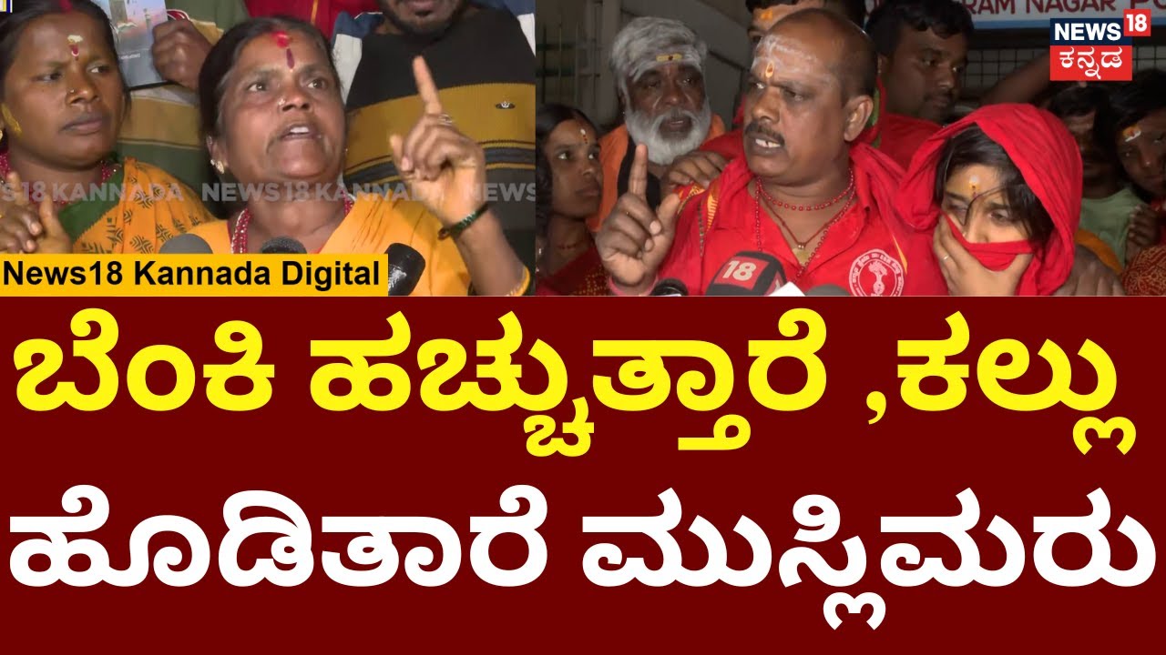 Stone Pelting In Om Sakthi Procession | ಓಂ ಶಕ್ತಿ ಮೆರವಣಿಗೆ ಮೇಲೆ ಕಲ್ಲು ಎಸೆತ | Hindu VS Muslim | N18V