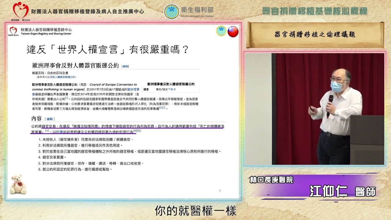 器官捐贈移植之倫理議題 江仰仁醫師