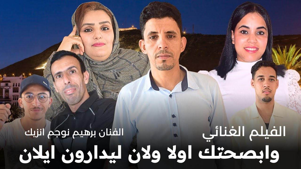 جديد تاشلحيت : ابراهيم نجوم انزيك | BRAHIM NOJOUM ANZIG 2026 | صوت صورة 