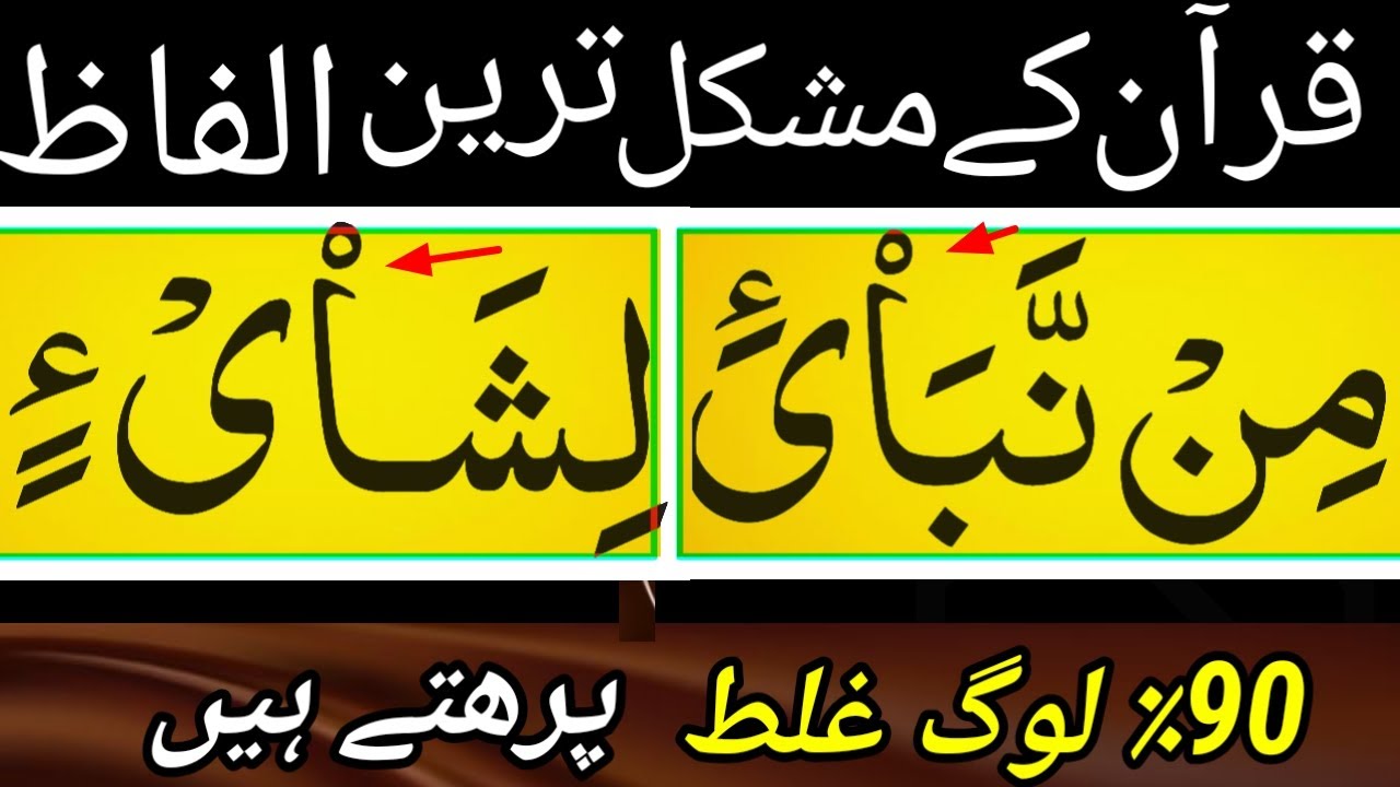 QURAN🔥 FULL DIFFICULT WORDS OF QURAN || QURANIC SYMBOLS || GOL CIRCLE ON ALIF - RASMOLKHAT
