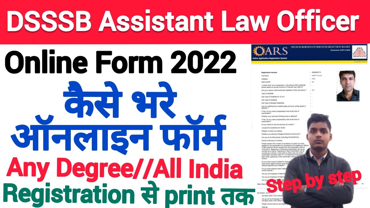 DSSSB Assistant Law Officer Online Form 2022 kaise bhare//how to fill Dsssb various post online form