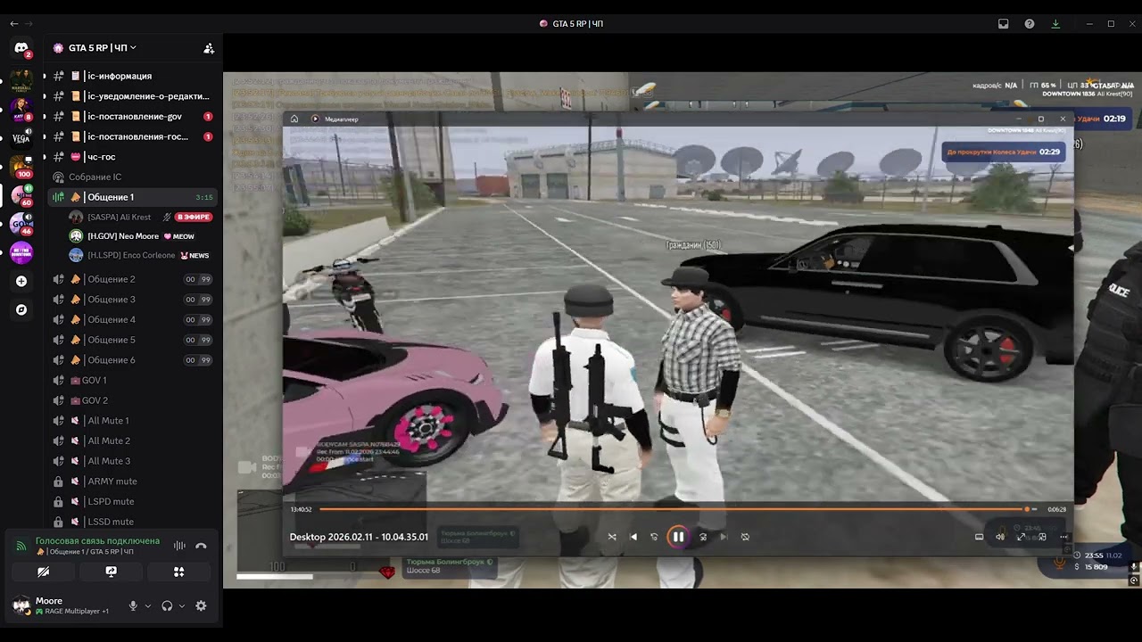 📣│Общение 1   GTA 5 RP   ЧП   Discord 2026 02 11 23 53 29