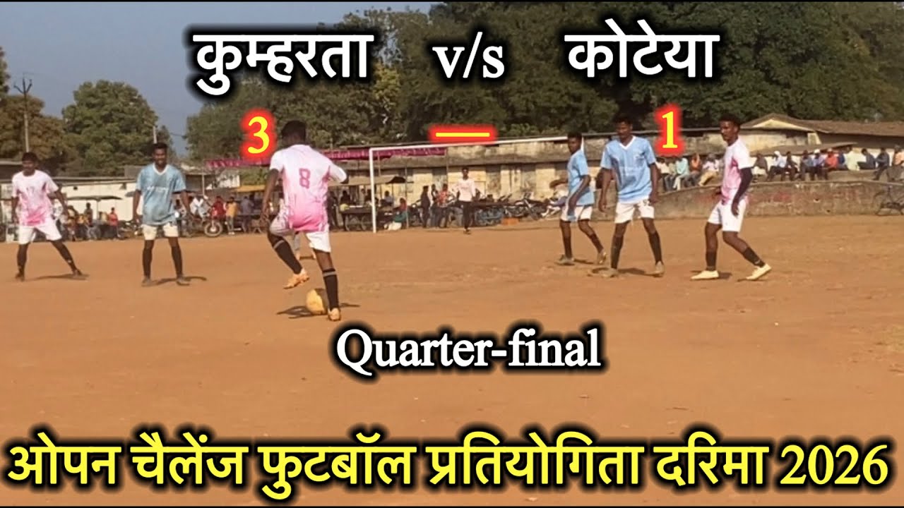 कुम्हरता v/s कोटेया | Quarter-final | ओपन चैलेंज फुटबॉल प्रतियोगिता दरिमा 2026