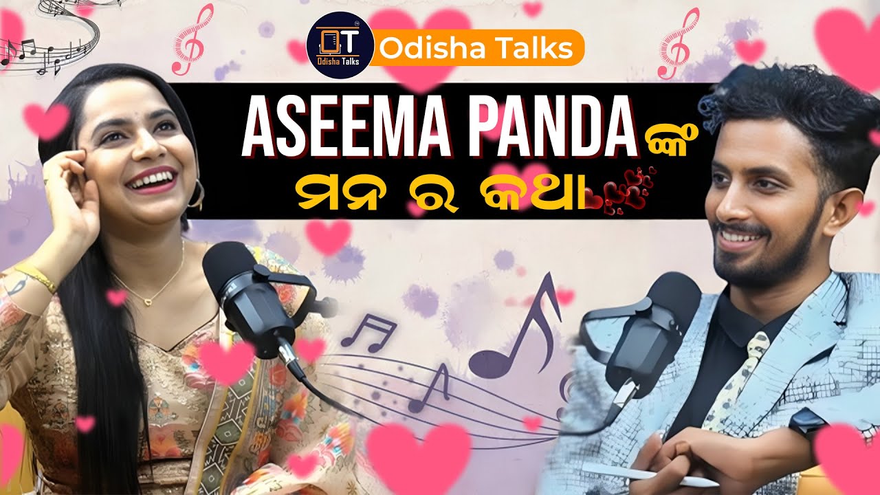 Heartfelt conversation with Aseema Panda | Odisha Talks  #odia #podcast #odiasinger #aseemapanda