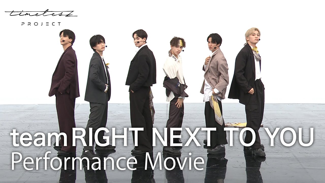 ［037］timelesz project【4次審査】パフォーマンス動画『RIGHT NEXT TO YOU』Group Shot ver.