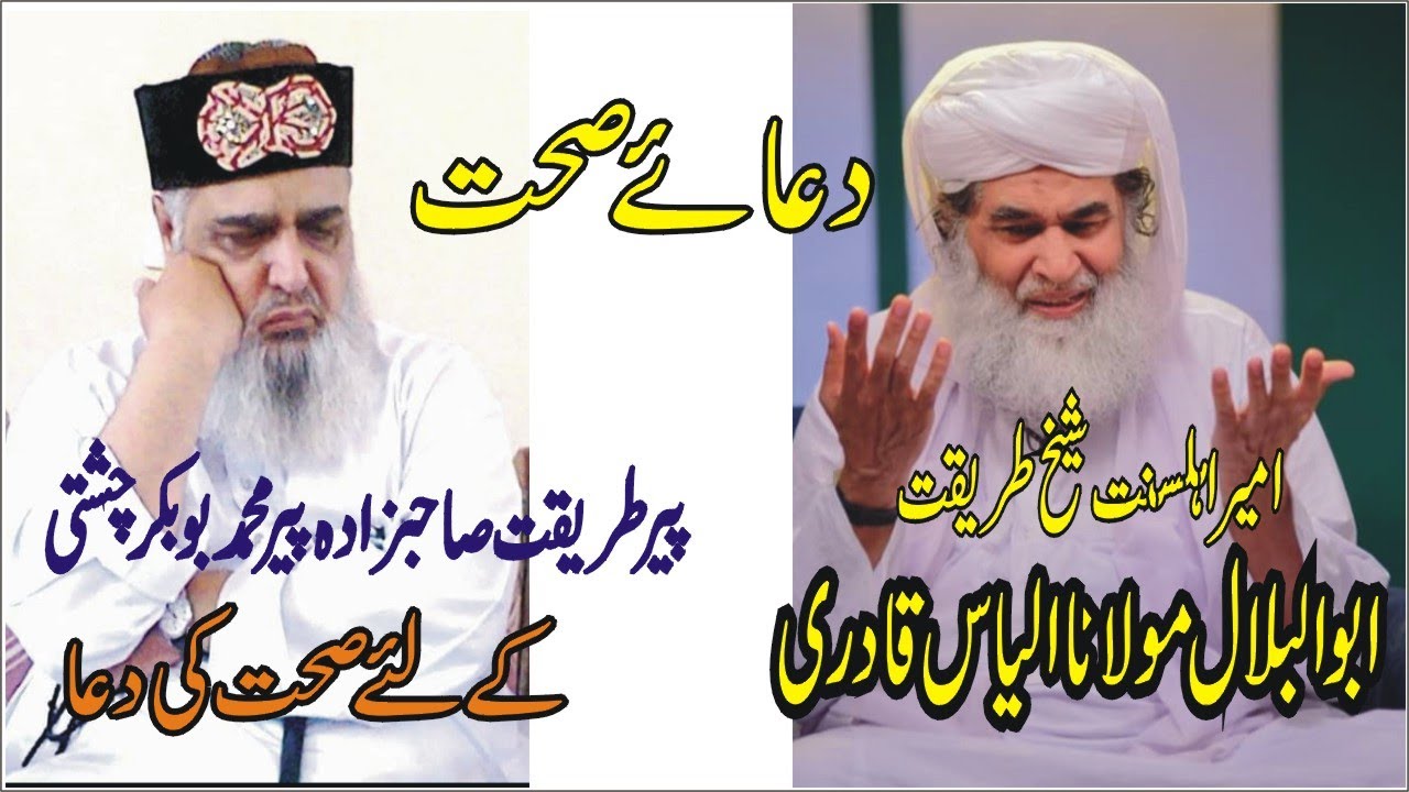 Dua e Attar 2022 | Syat ki Dua | Allama Pir Mohammad Abu Bakar Chishti | abubkarchishti786