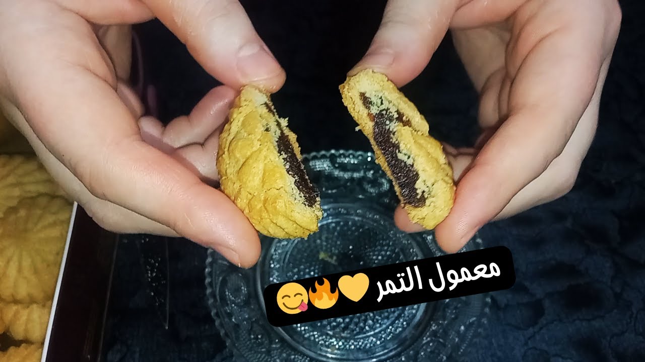 معمول التمر والطعم تحفة 💛🔥