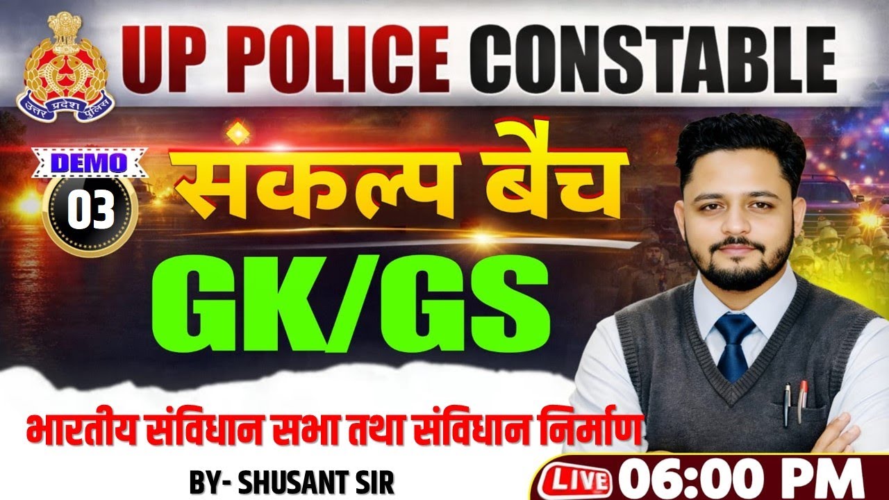 UP Police Constable | भारतीय संविधान सभा तथा संविधान निर्माण | Sankalp Batch Demo 03 | Shusant Sir