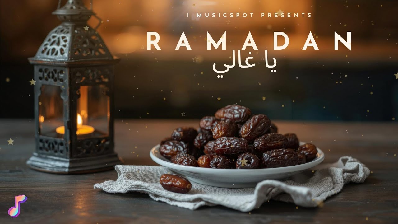 Ramadan 2026 Nasheed | Arabic Islamic Song | يا غالي 🌙